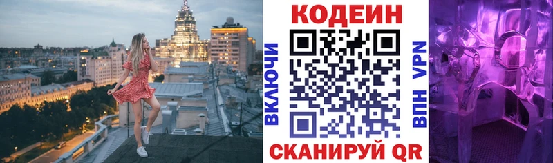 Купить закладки  Берёзовский  Codein напиток Lean (лин) 